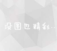 免费卖货平台：0成本推广，开启您的电商新纪元